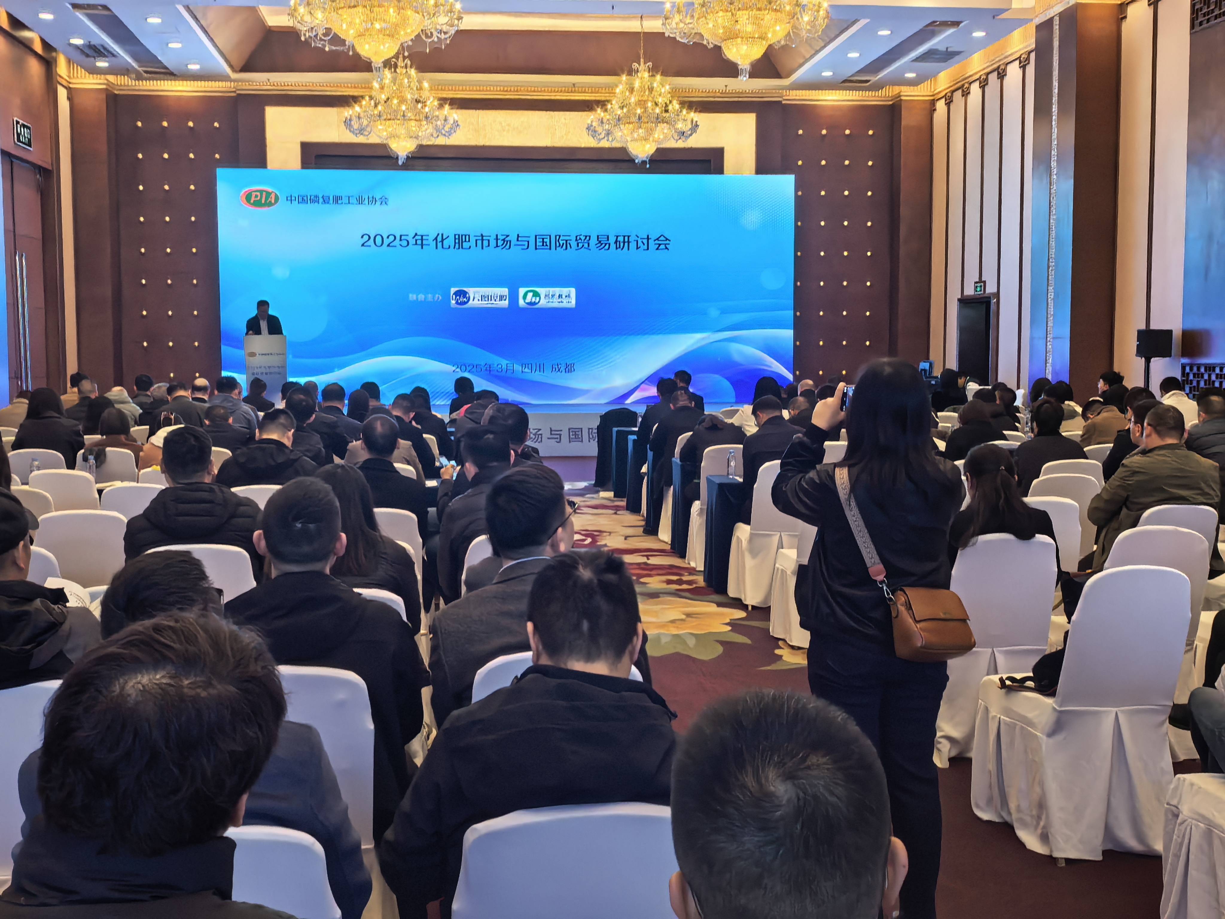 2025化肥市场和国际贸易研讨会成功举办