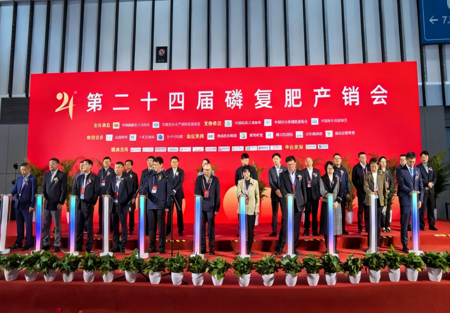2024中国磷复肥工业展览会