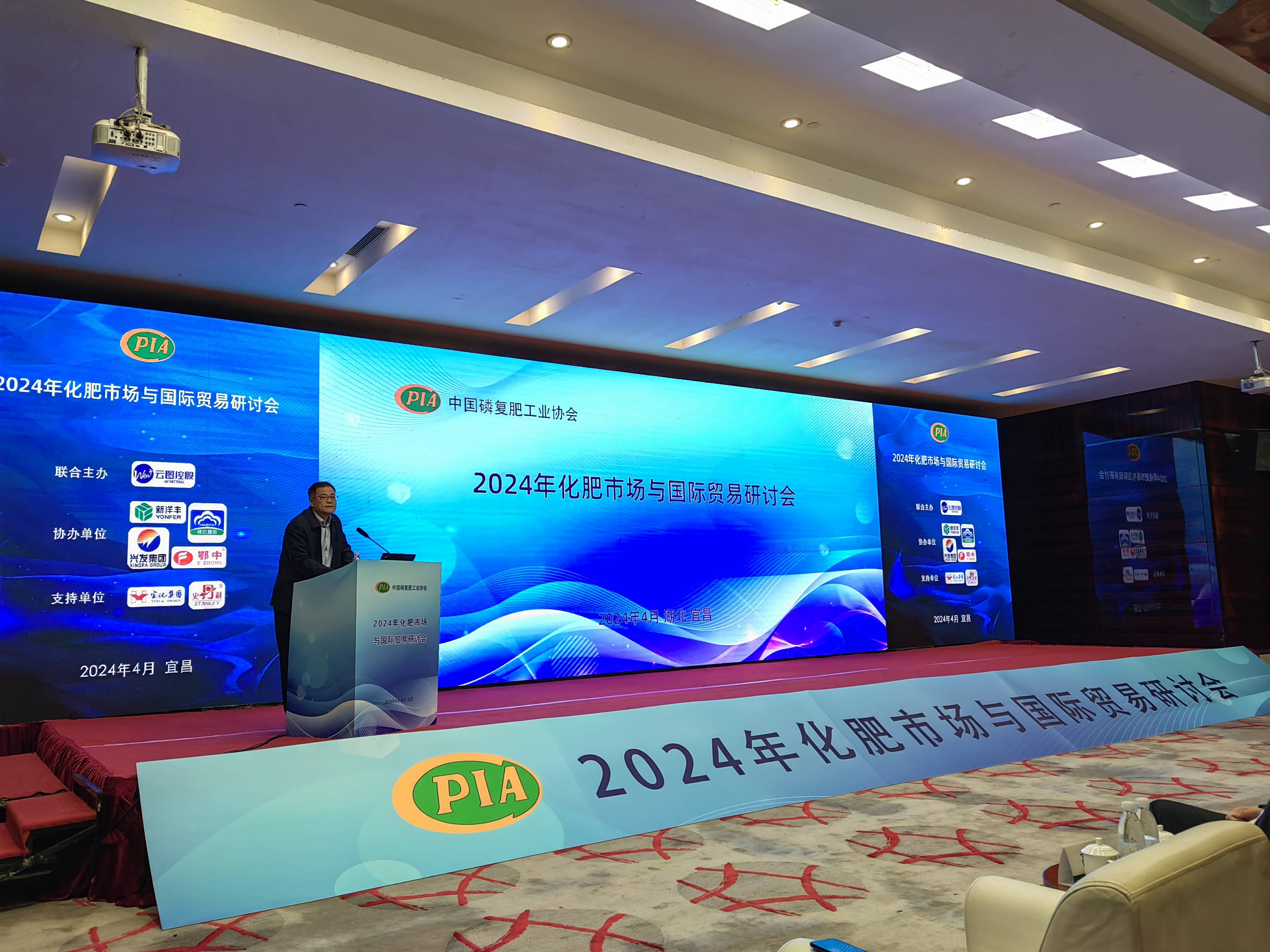 2024年化肥市场与国际贸易研讨会