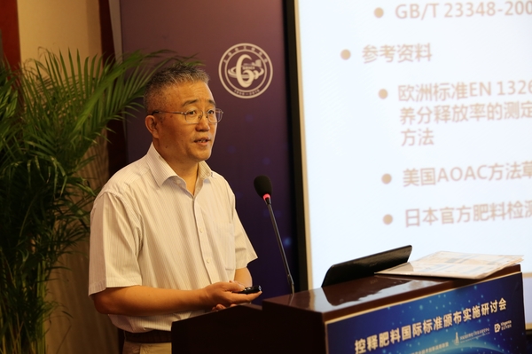 02上海化工研究院检测中心主任刘刚分享国际标准制定、颁布的背景及过程.JPG