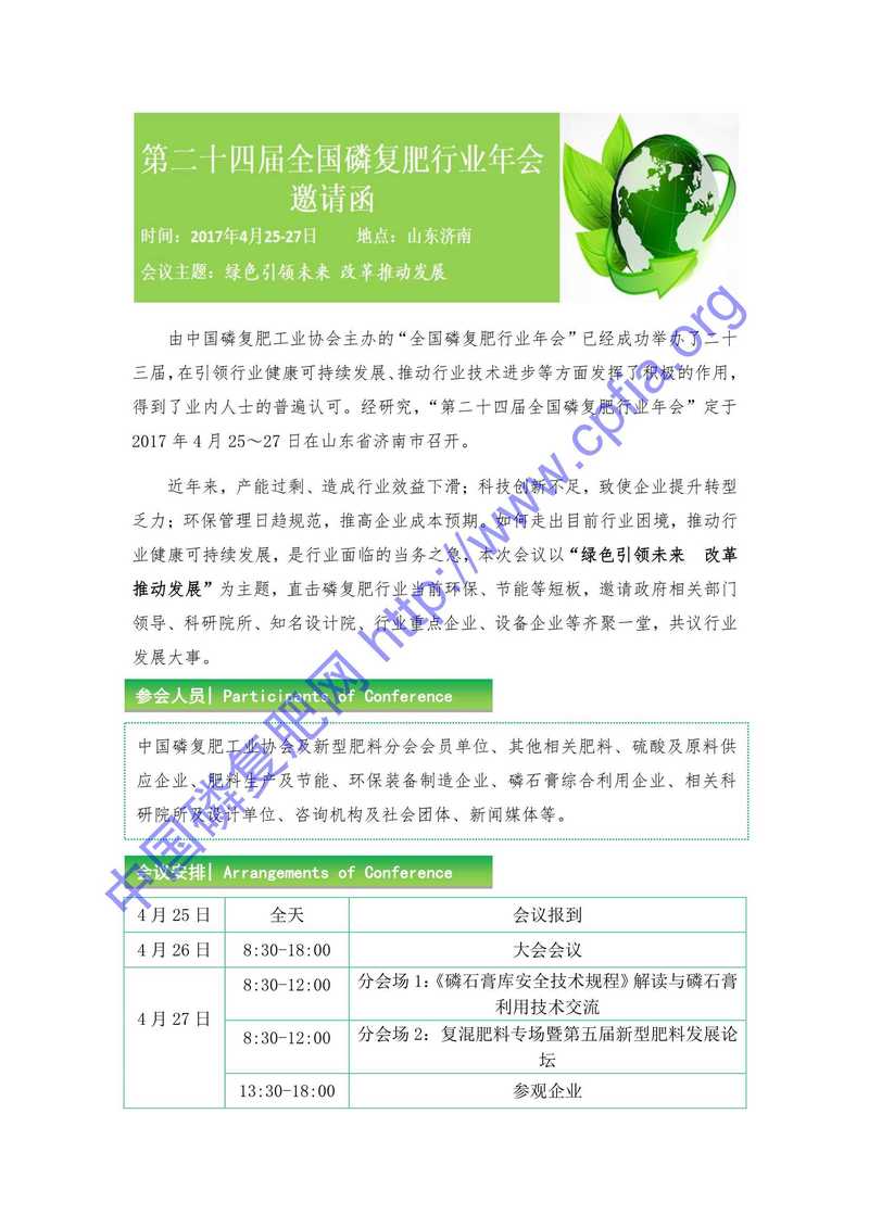 第二十四届全国磷复肥行业年会邀请函_1.Jpeg