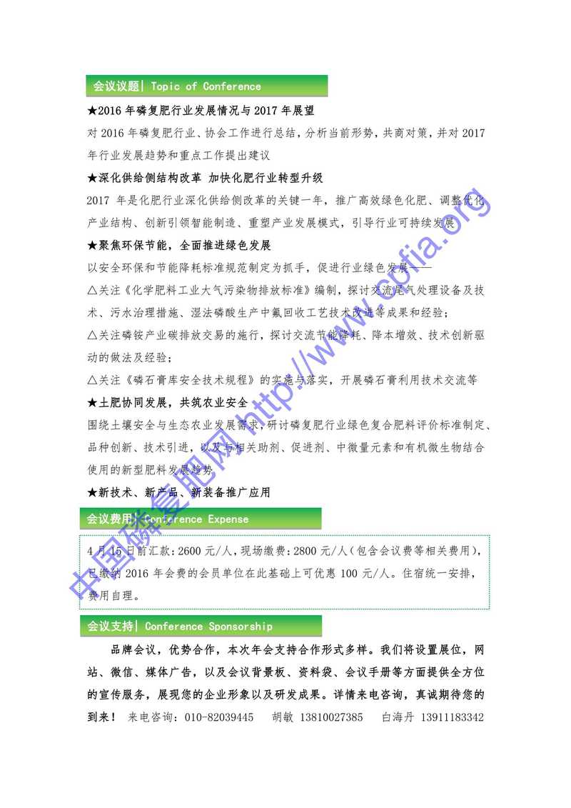 第二十四届全国磷复肥行业年会邀请函_2.Jpeg