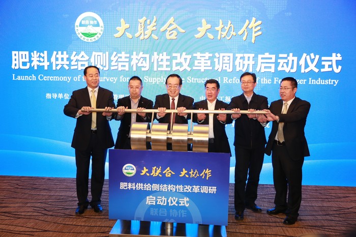 “肥料供给侧结构性改革调研启动仪式”在京举行.JPG