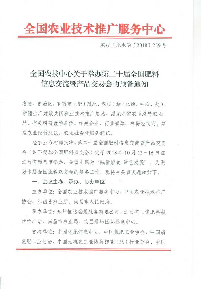 双交会-预备通知_1.Jpeg