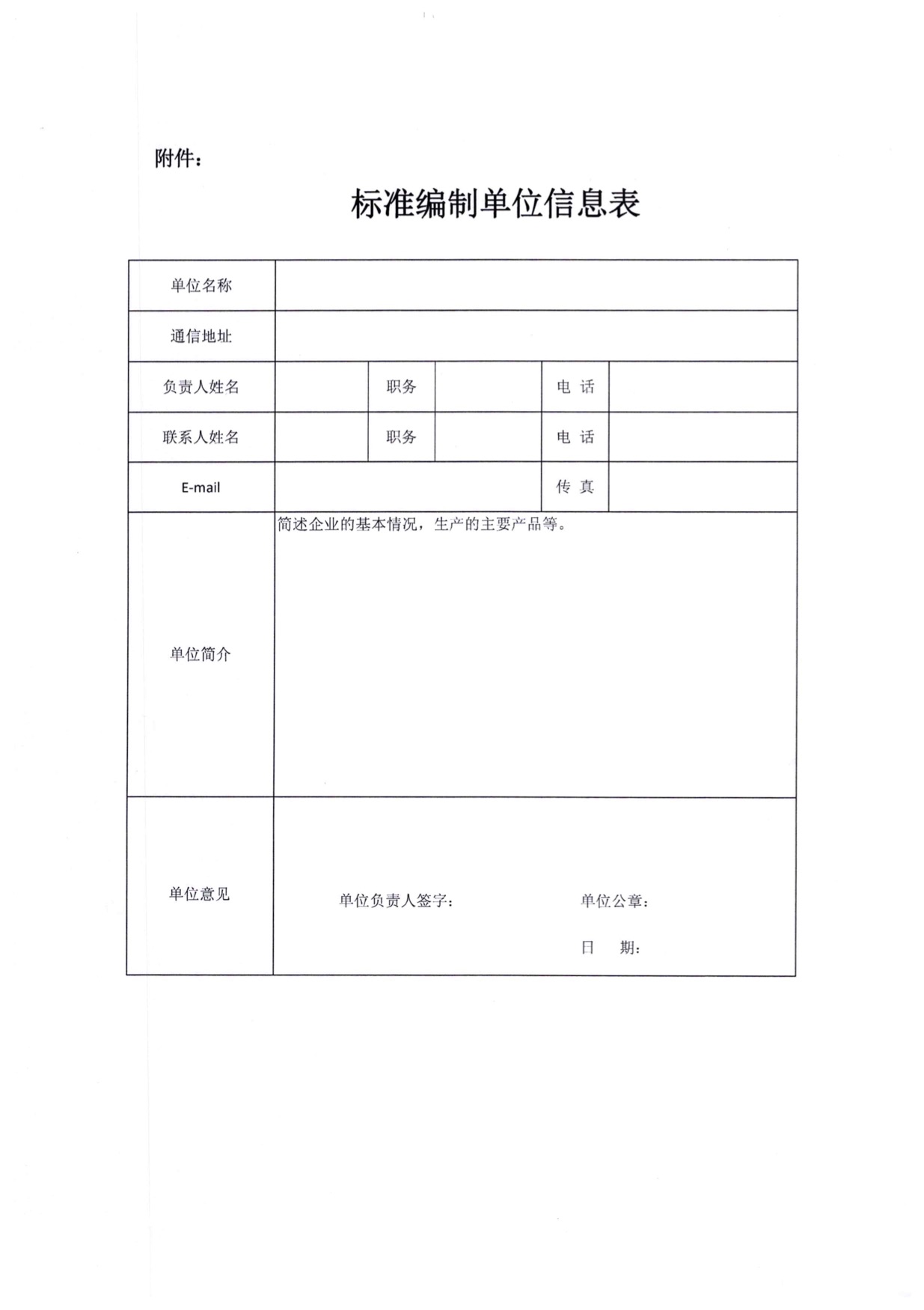 邀请参加 绿色产品评价技术规范 液体肥料 的函的副本.jpg