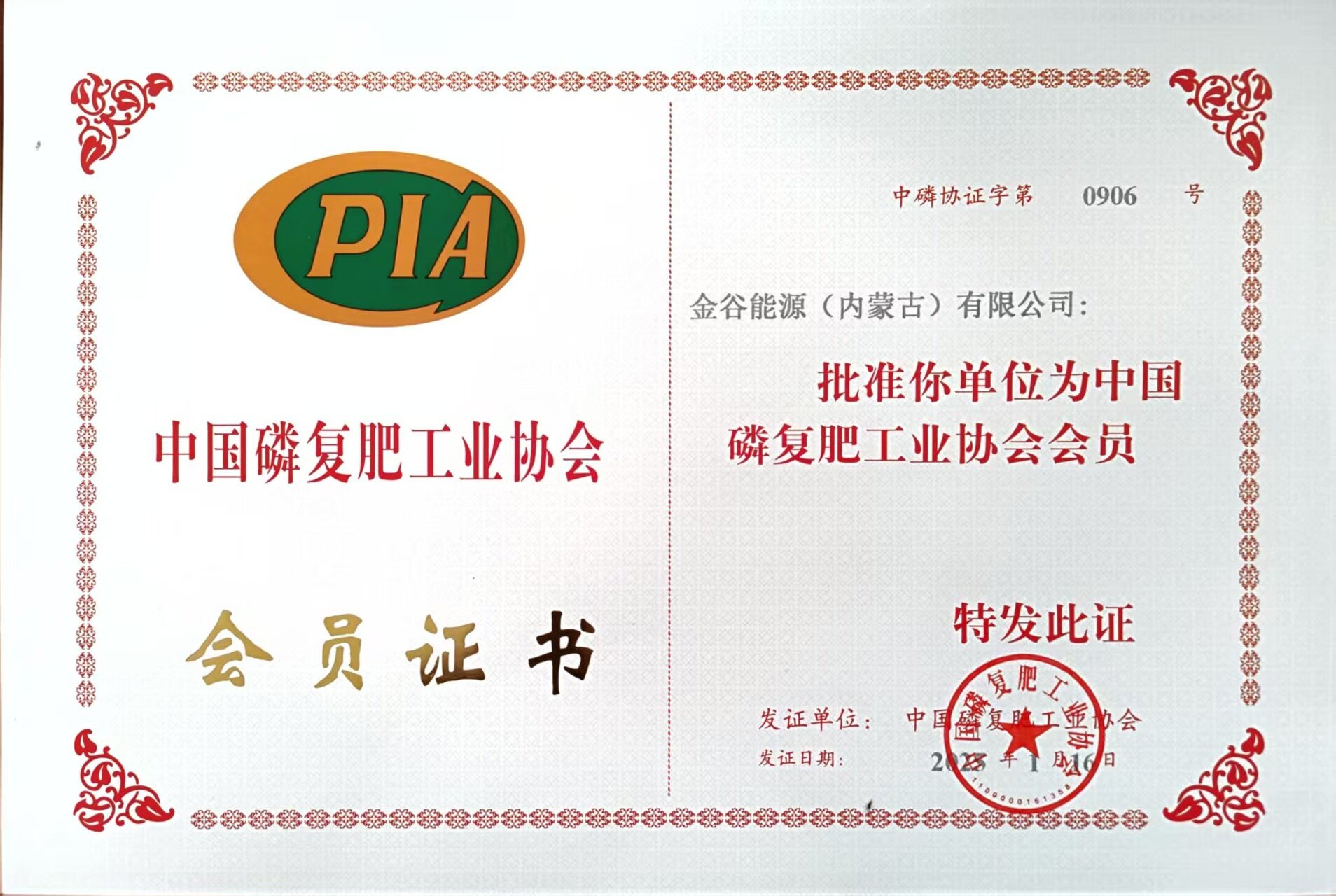 2金谷能源（内蒙古）有限公司.jpg