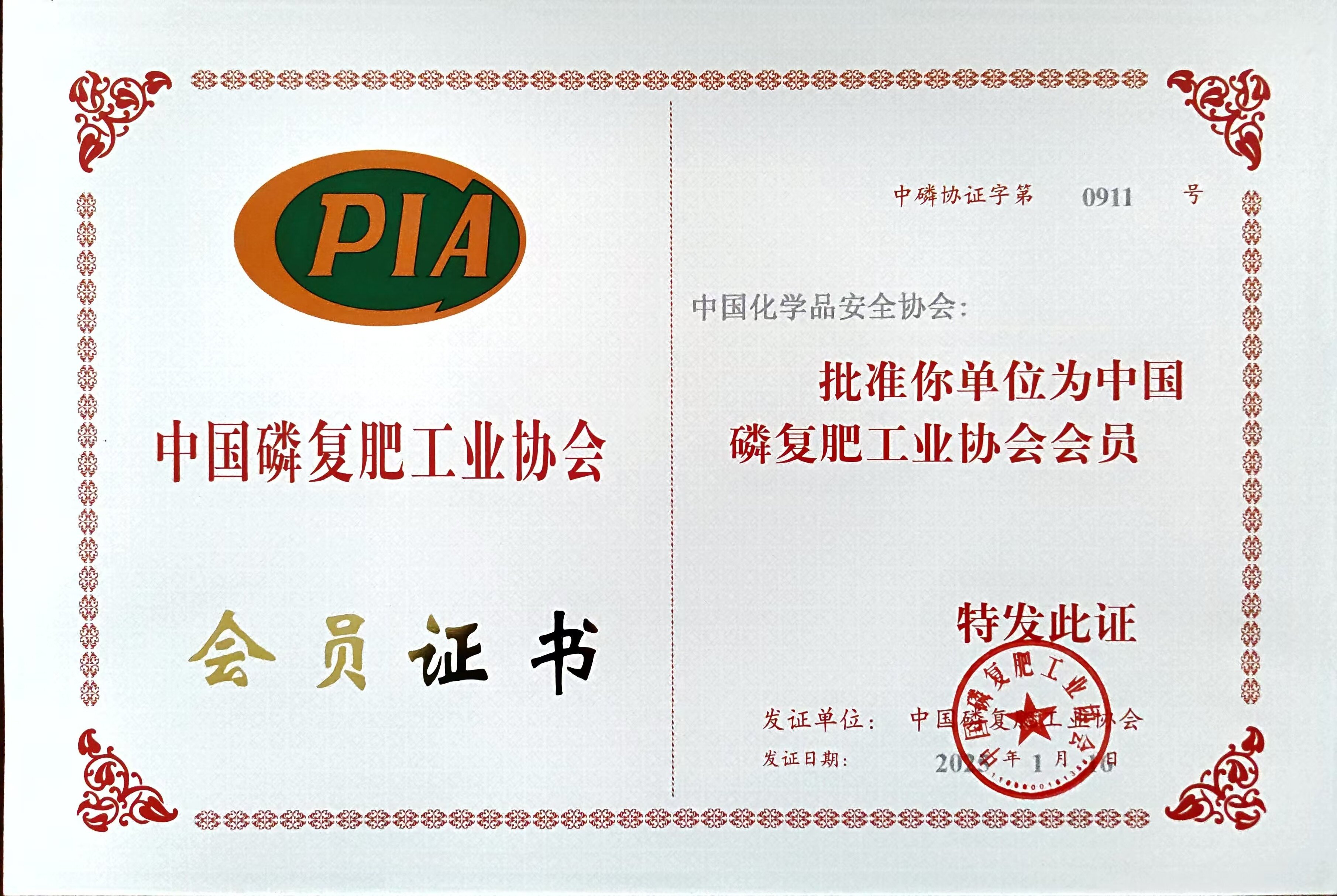 7中国化学品安全协会.jpg