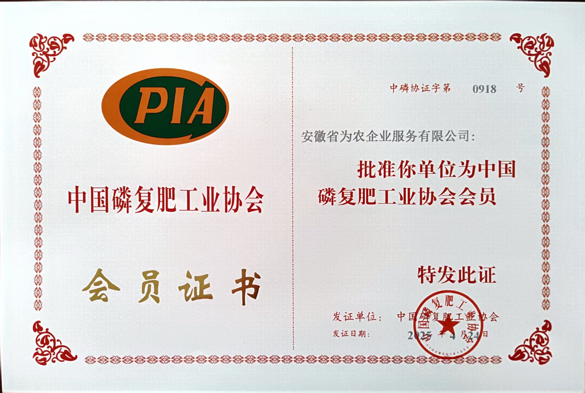 14安徽省为农企业服务有限公司.jpg