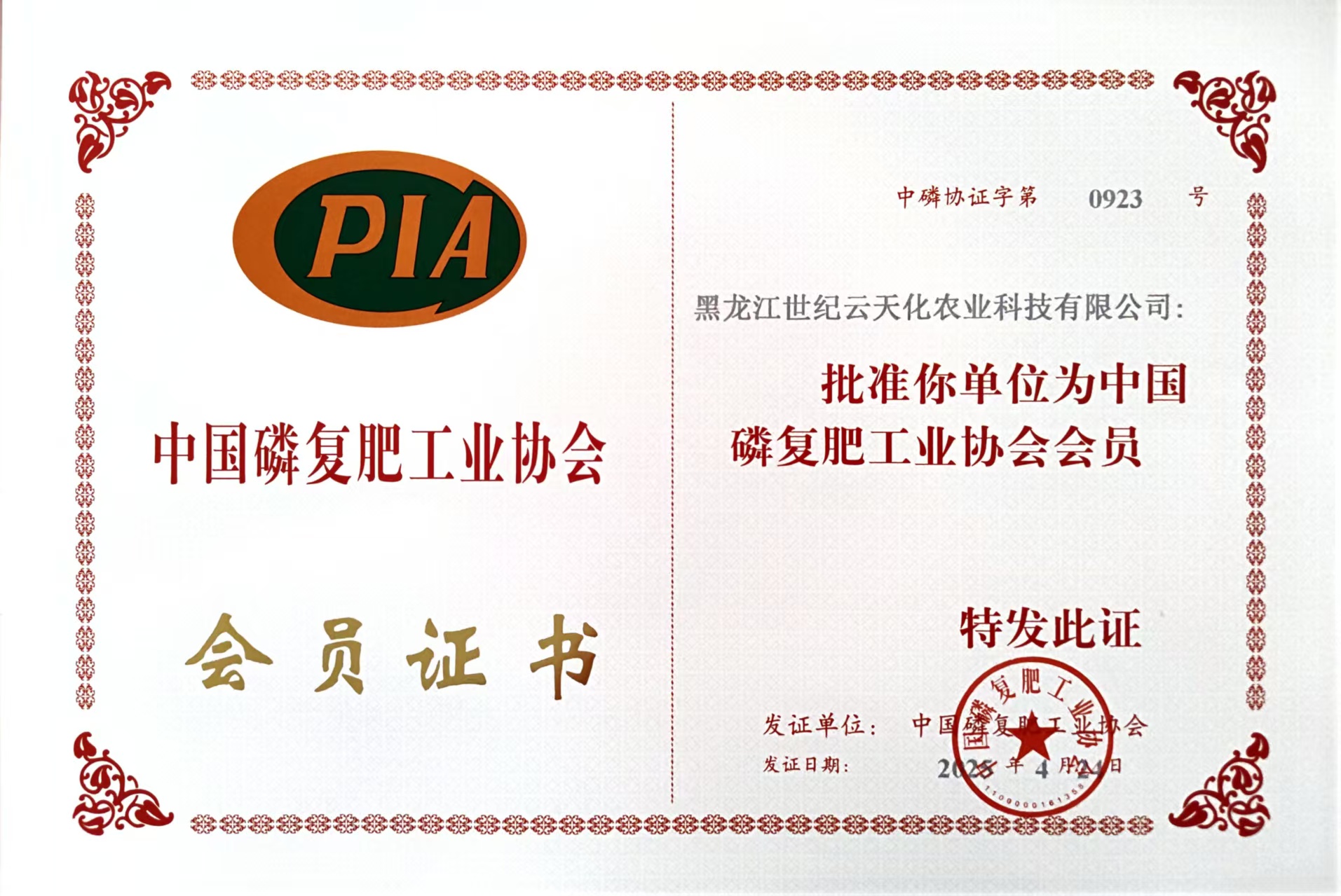 19黑龙江世纪云天化农业科技有限公司.jpg
