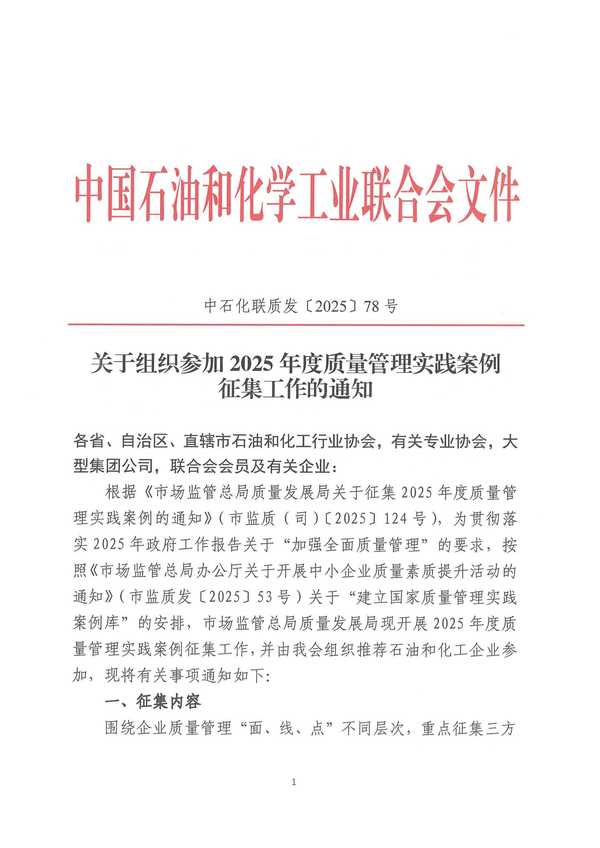 关于组织参加2025年度质量管理实践案例征集工作的通知_1.Jpeg
