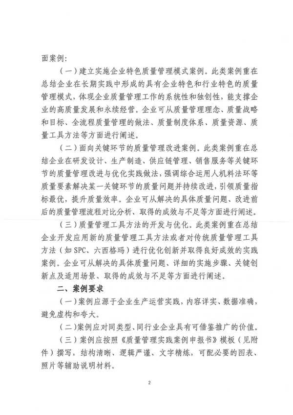 关于组织参加2025年度质量管理实践案例征集工作的通知_2.Jpeg
