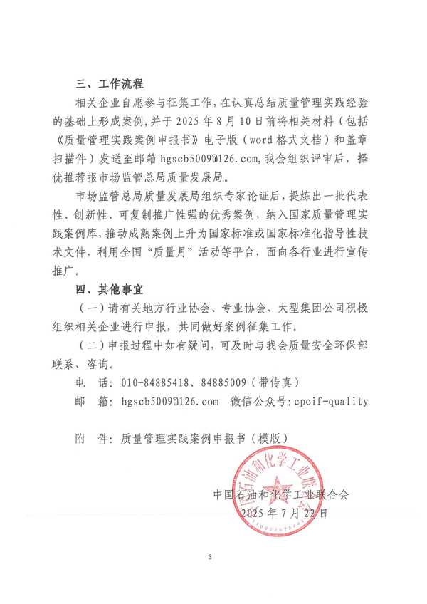 关于组织参加2025年度质量管理实践案例征集工作的通知_3.Jpeg