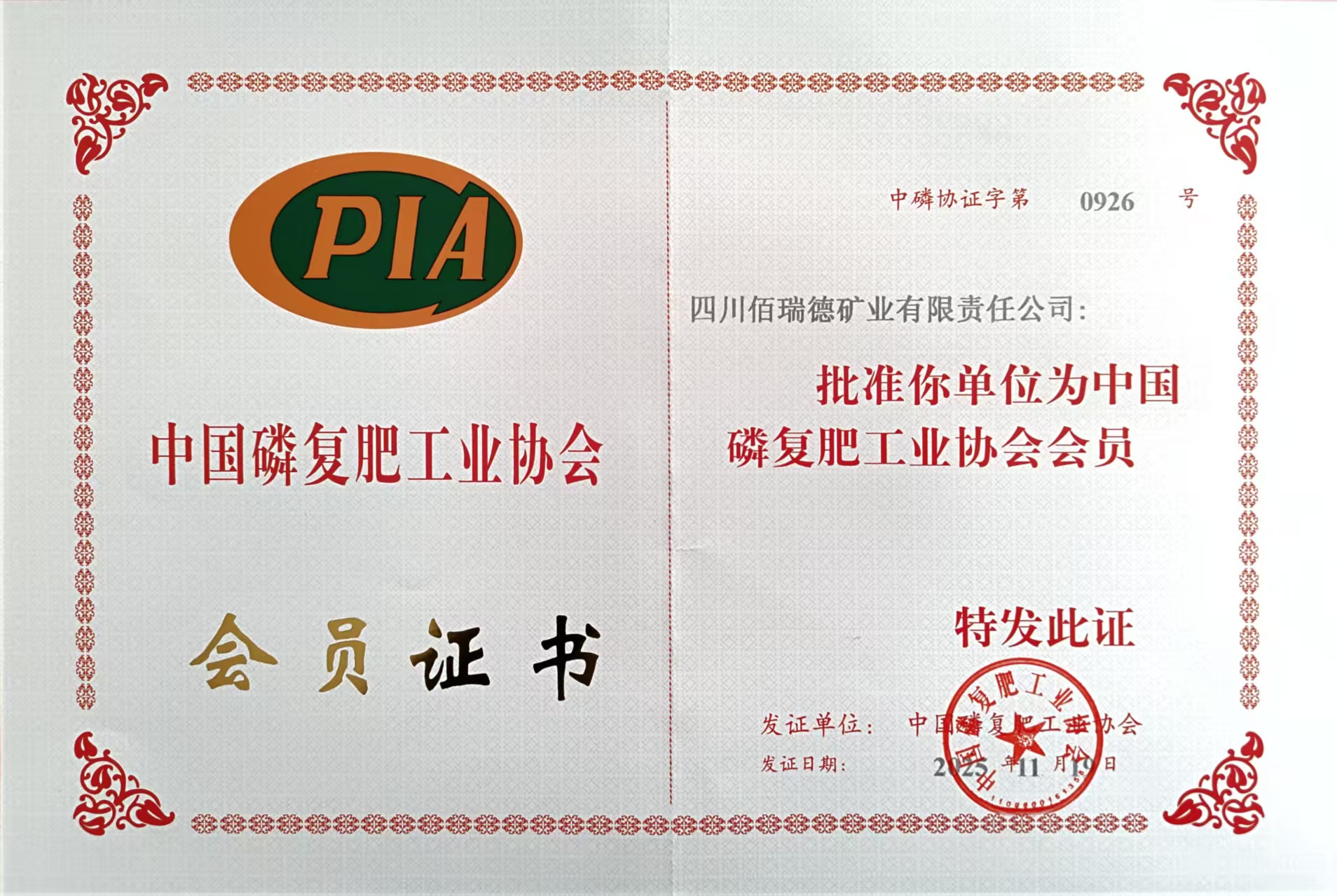 1765434246387847.jpg 22四川佰瑞德矿业有限责任公司.jpg